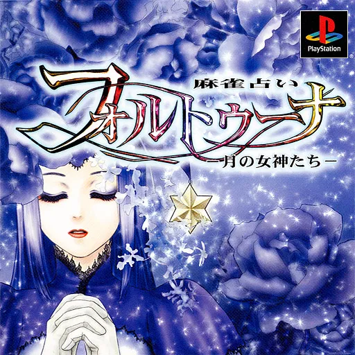 Mahjong Uranai Fortuna - Tsuki no Megami-tachi (Japan)